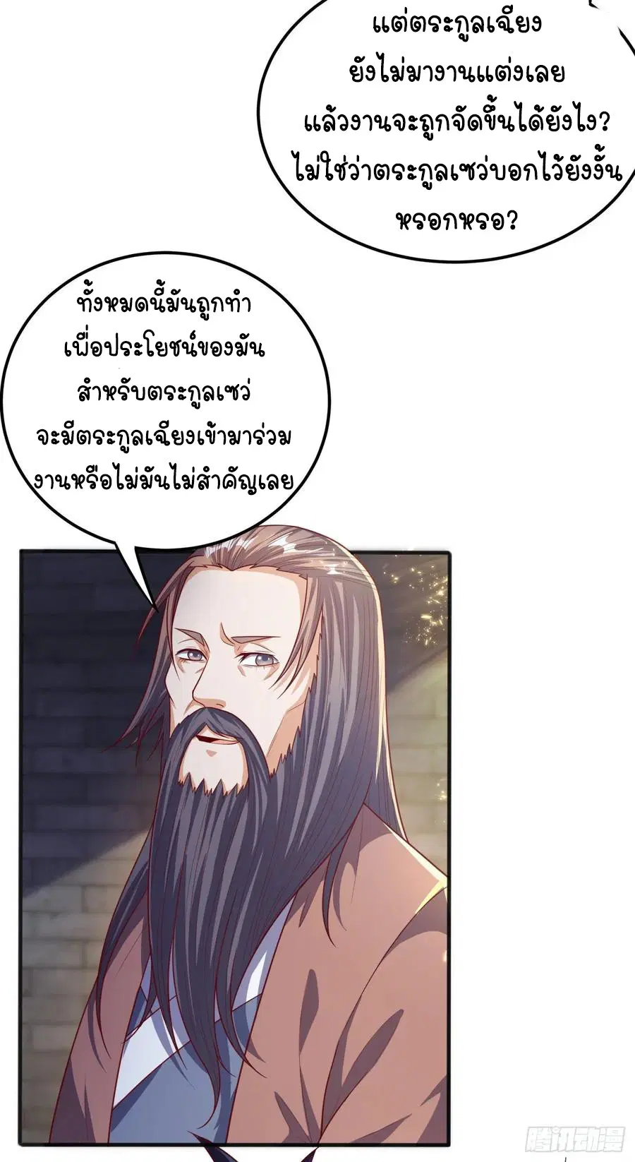 Wu Ni ตอนที่ 60 — page 7 of 38