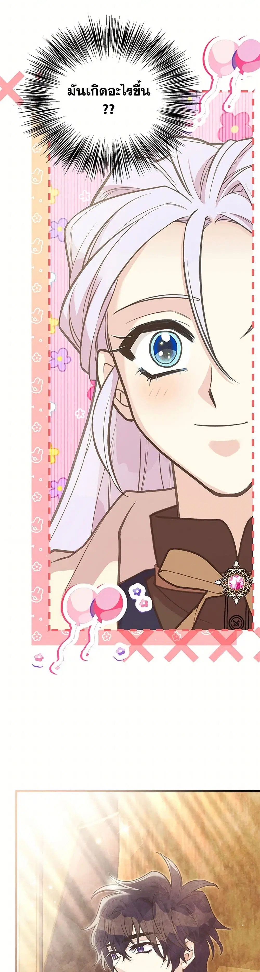 My Sister Picked up the Male Lead ตอนที่ 103 — page 21 of 40
