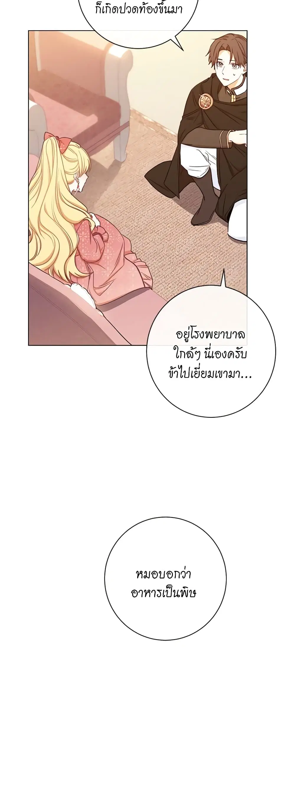 The Villainess Turns the Hourglass ตอนที่ 14 — page 26 of 46