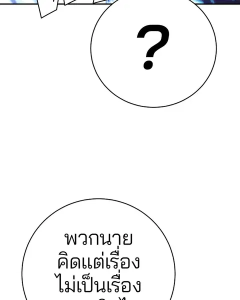 The Player ตอนที่ 59 — page 100 of 156