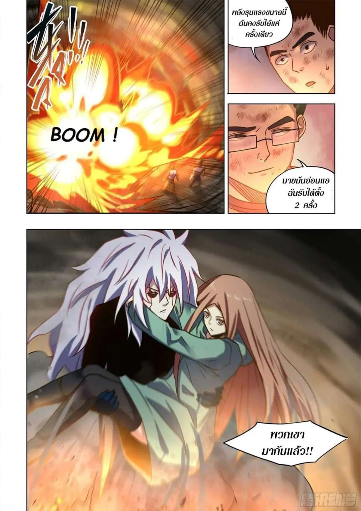 The Last Human ตอนที่ 514 — page 13 of 16