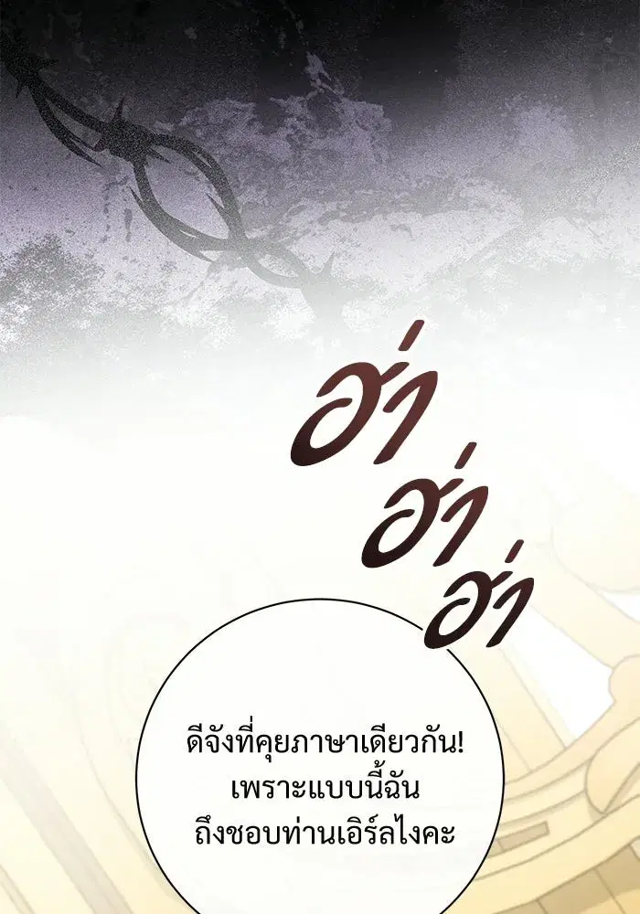 To My Husband’s Mistress ตอนที่ 89 — page 31 of 143