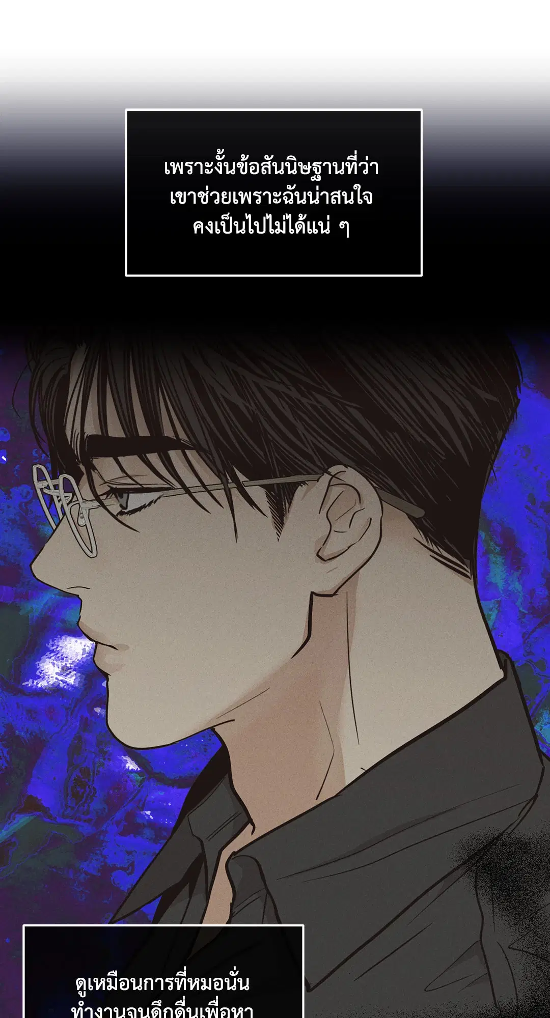 PAYBACK ตอนที่ 21 — page 23 of 84
