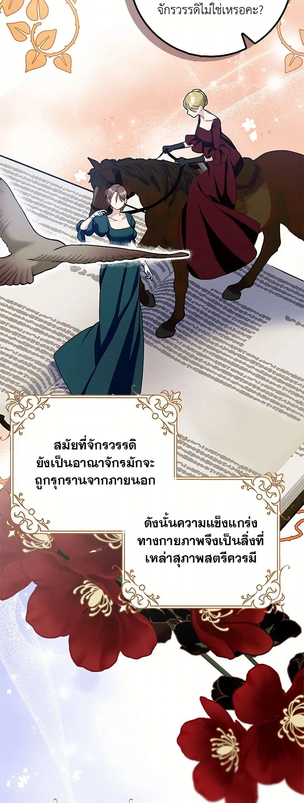 Please Marry Me Again! ตอนที่ 89 — page 24 of 40