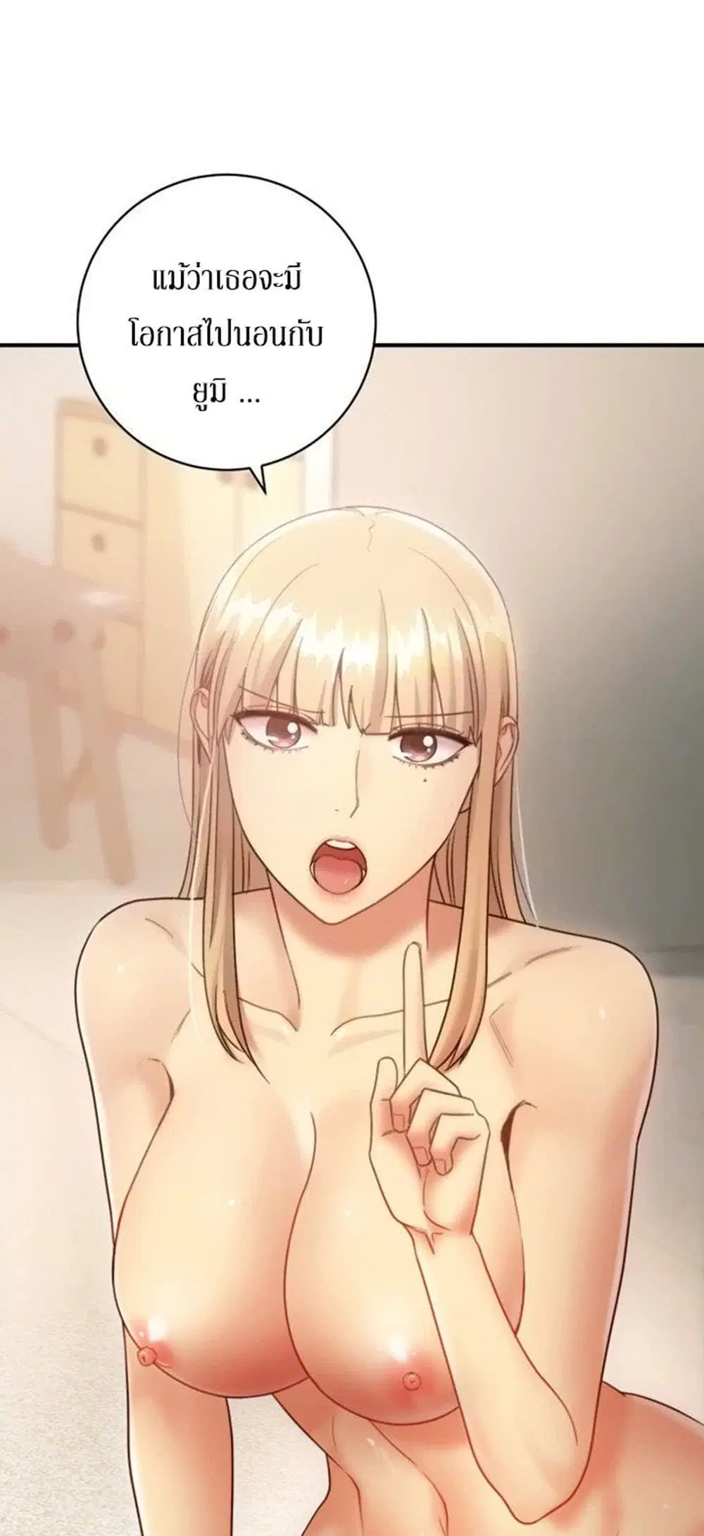 Stepmother Friends ตอนที่ 26 — page 6 of 51