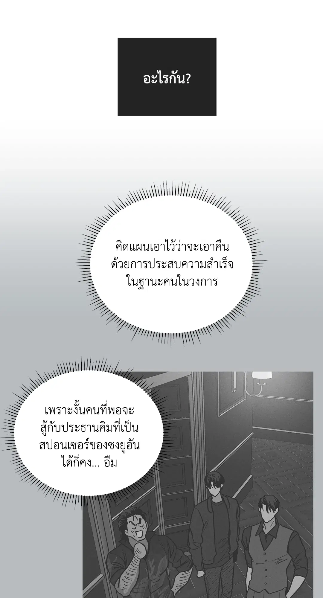 PAYBACK ตอนที่ 41 — page 21 of 89
