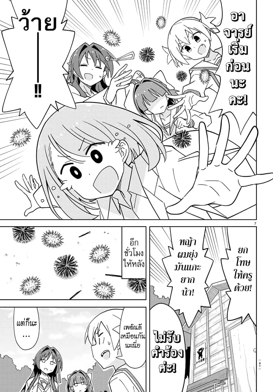 Atsumare! Fushigi Kenkyubu ตอนที่ 246 — page 7 of 8
