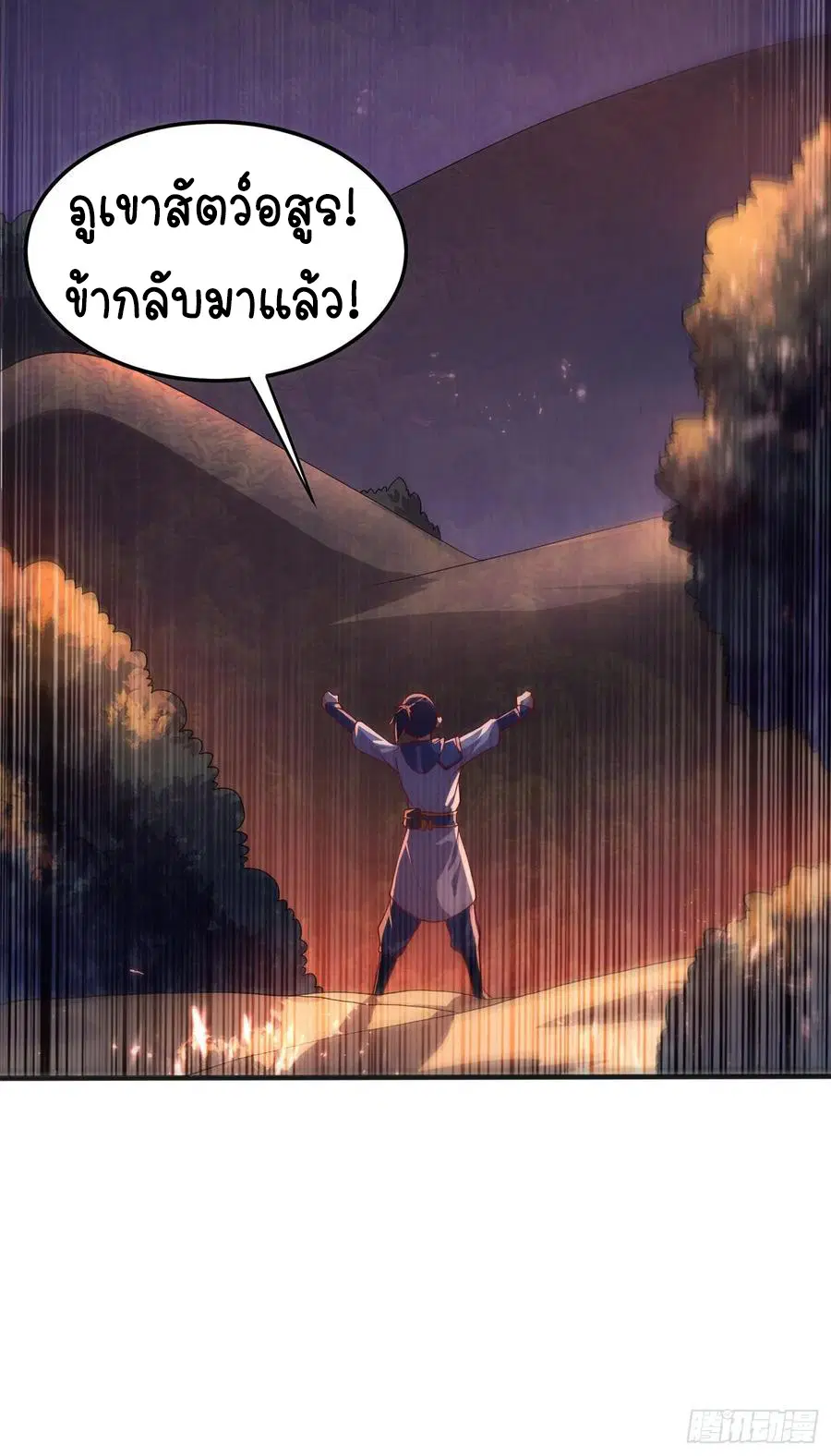 Wu Ni ตอนที่ 50 — page 42 of 47