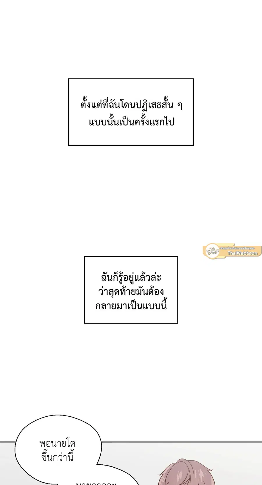 A Man of Virtue ตอนที่ 70 — page 13 of 52