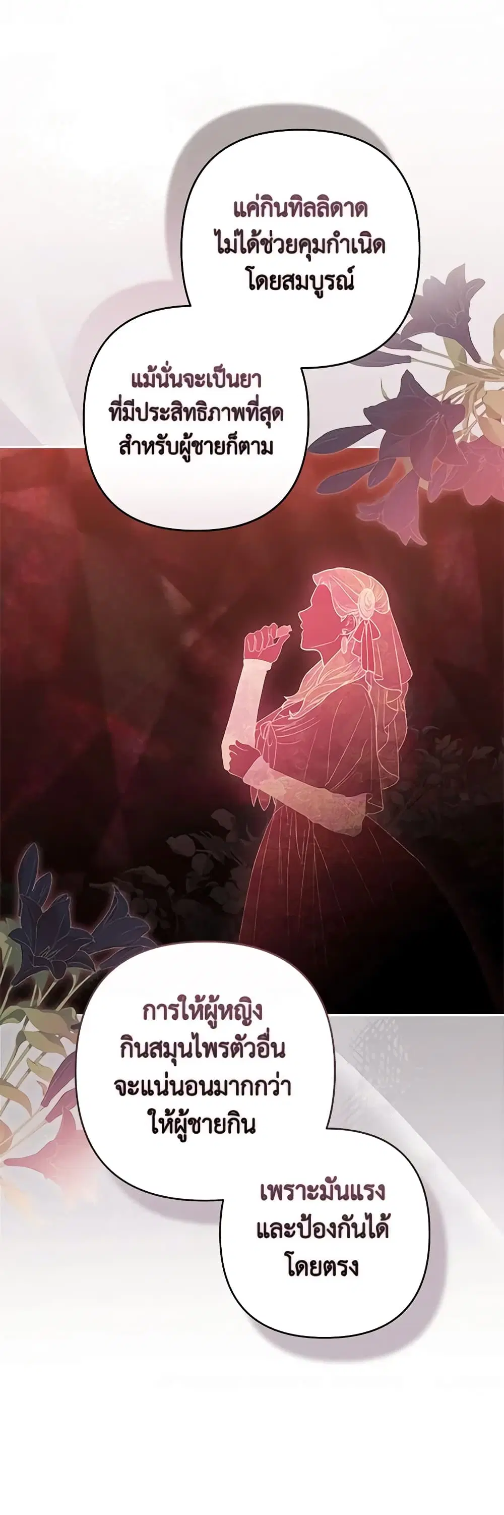 The Broken Ring – This Marriage Will Fail Anyway ตอนที่ 65 — page 35 of 48