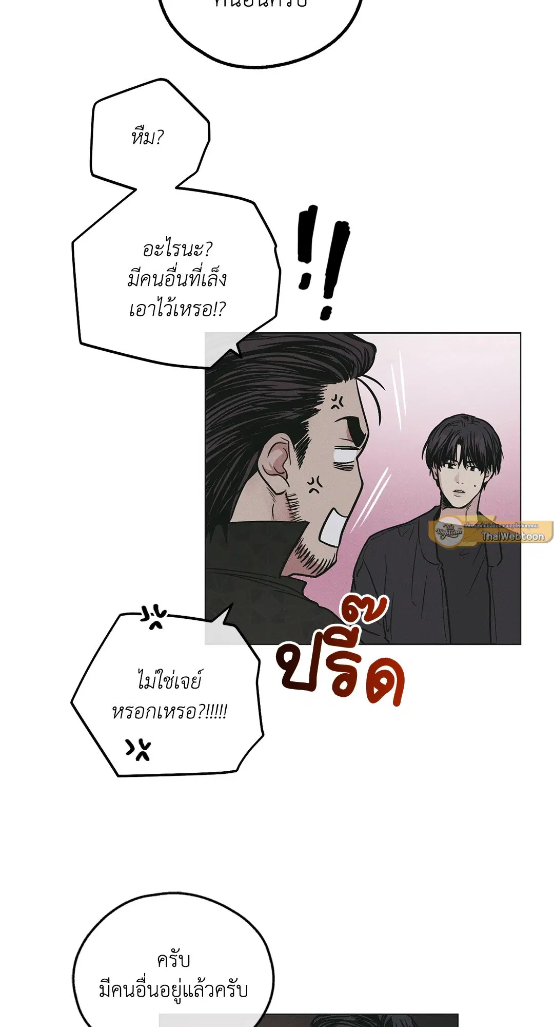 PAYBACK ตอนที่ 28 — page 15 of 100