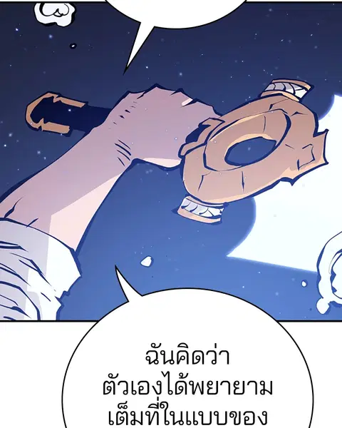 The Player ตอนที่ 57 — page 112 of 158