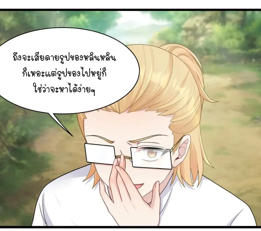 What Happended? Why I become to Girl? ตอนที่ 95 — page 8 of 44