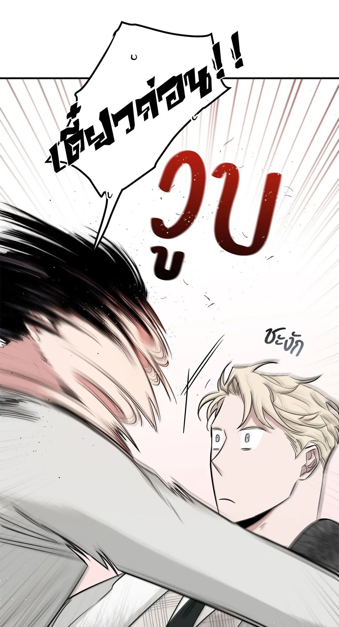 Roses and Champagne ตอนที่ 27 — page 17 of 98