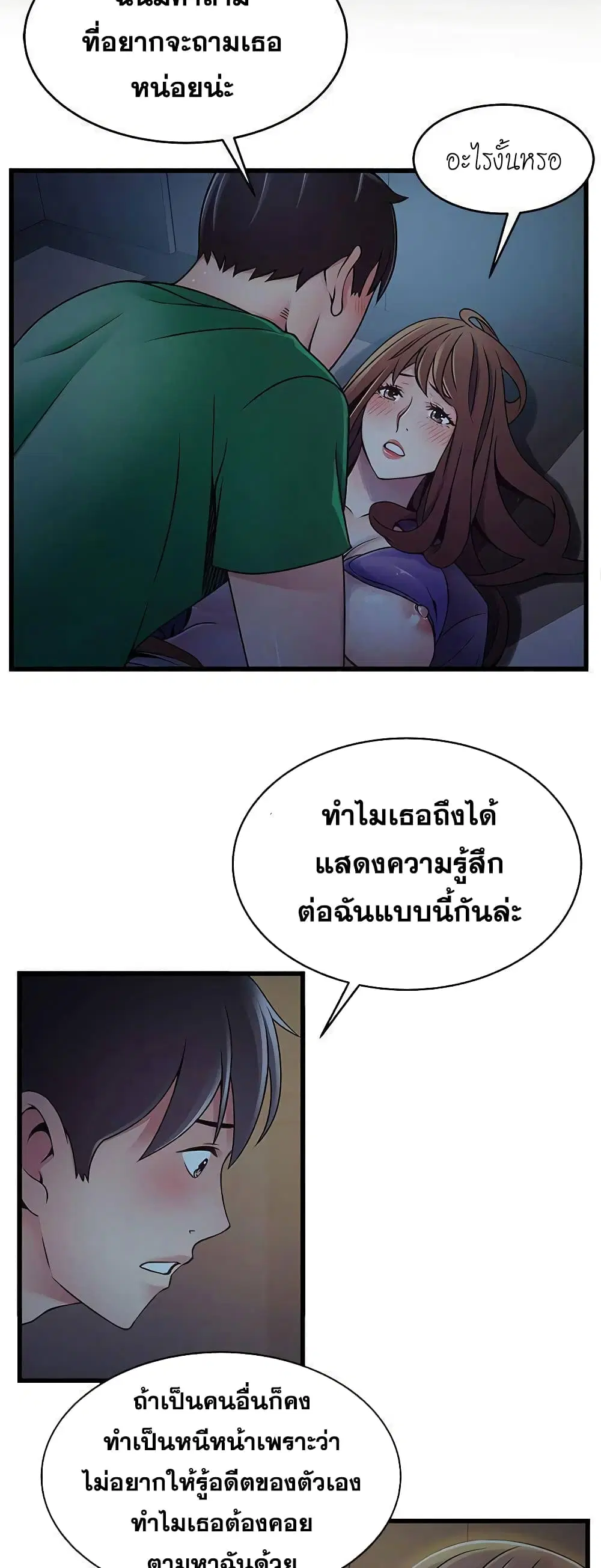 Weak Point ตอนที่ 69 — page 14 of 41