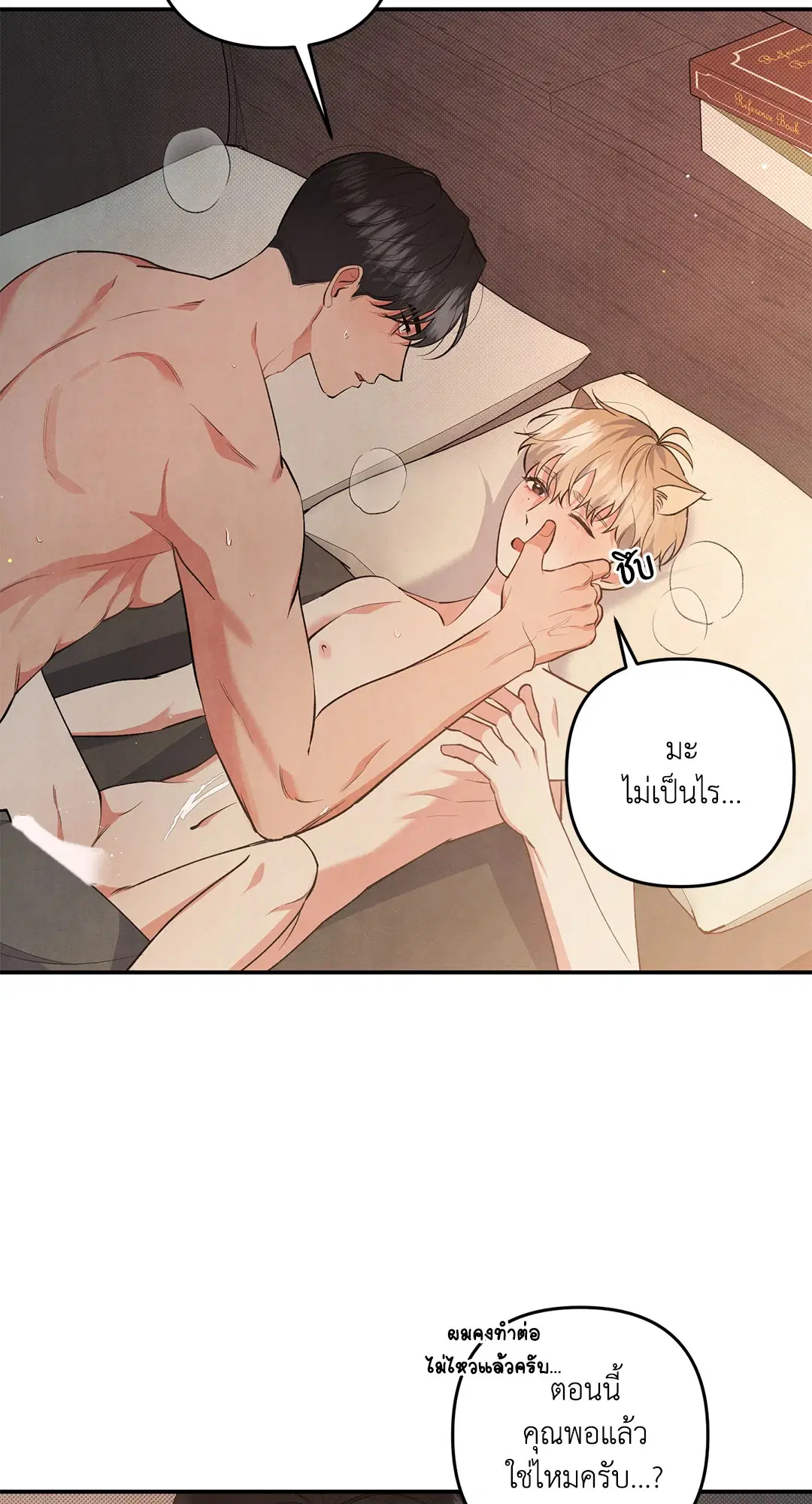 Roses and Champagne ตอนที่ 60 — page 11 of 67