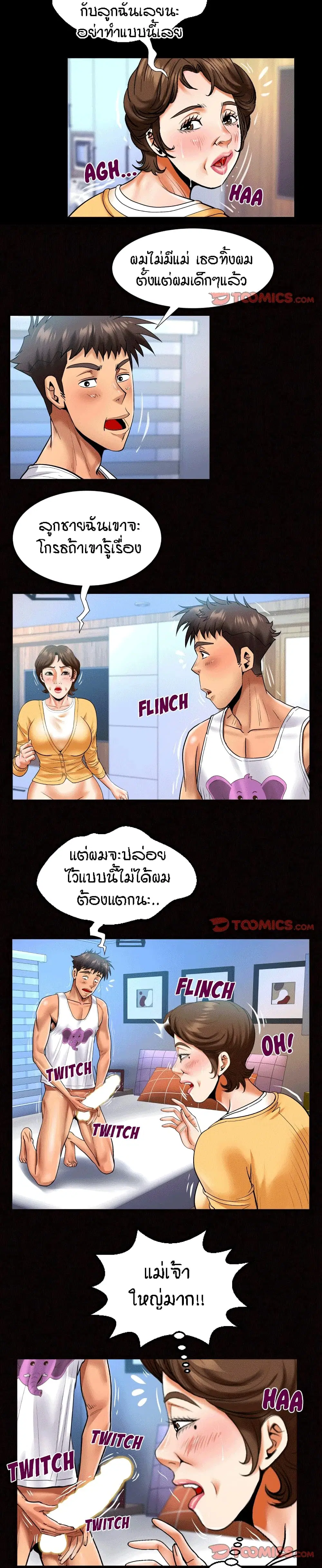 My Aunt ตอนที่ 126 — page 12 of 17