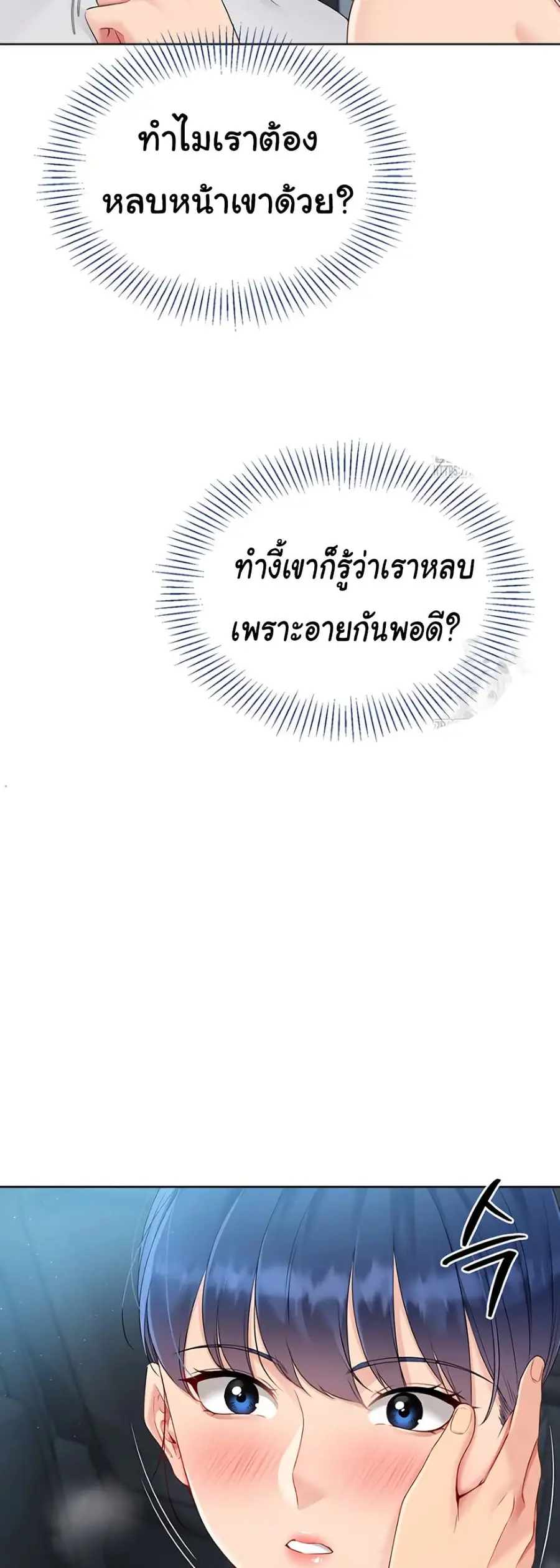 Set Up ตอนที่ 36 — page 36 of 51