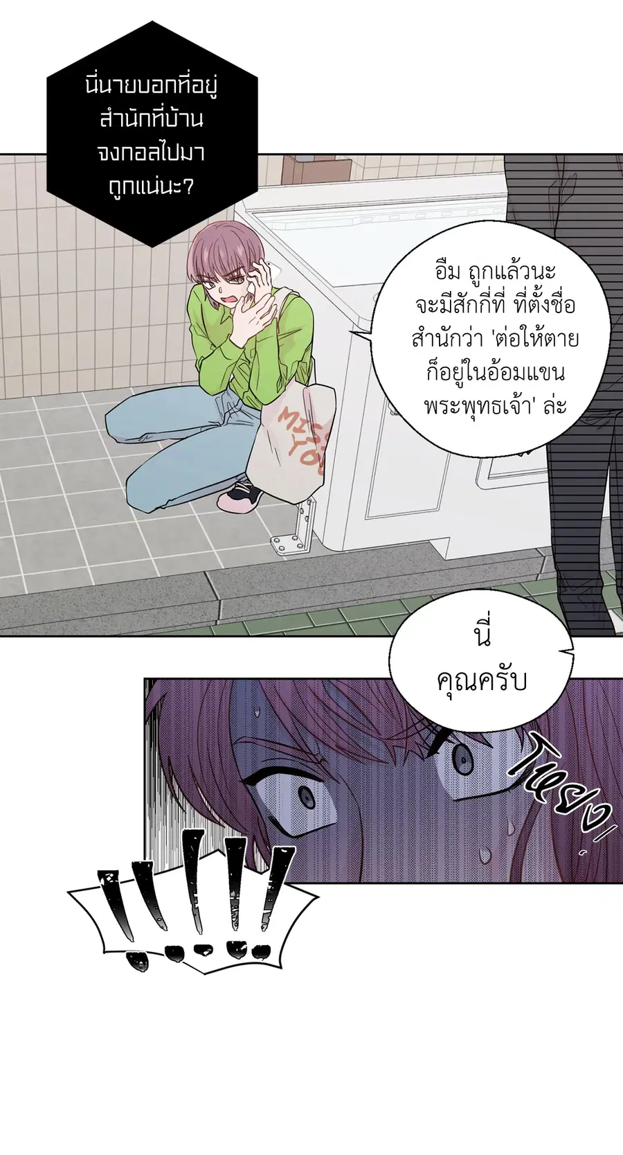 A Man of Virtue ตอนที่ 30 — page 13 of 44