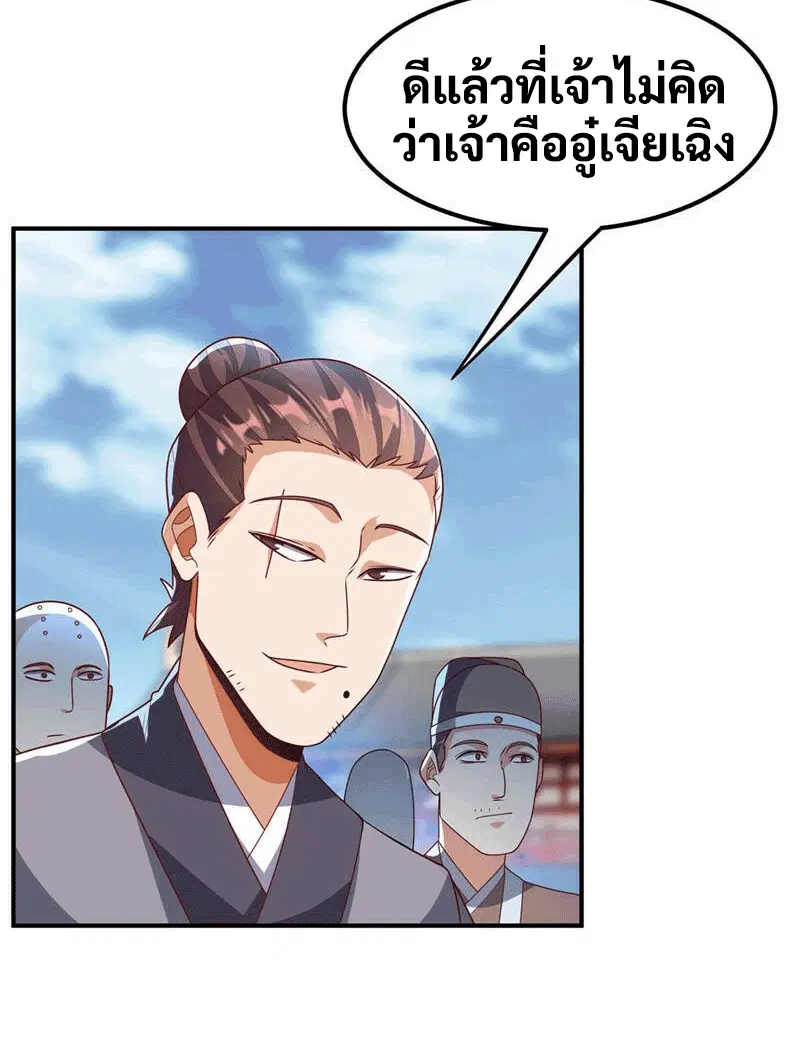 Wu Ni ตอนที่ 232 — page 29 of 49
