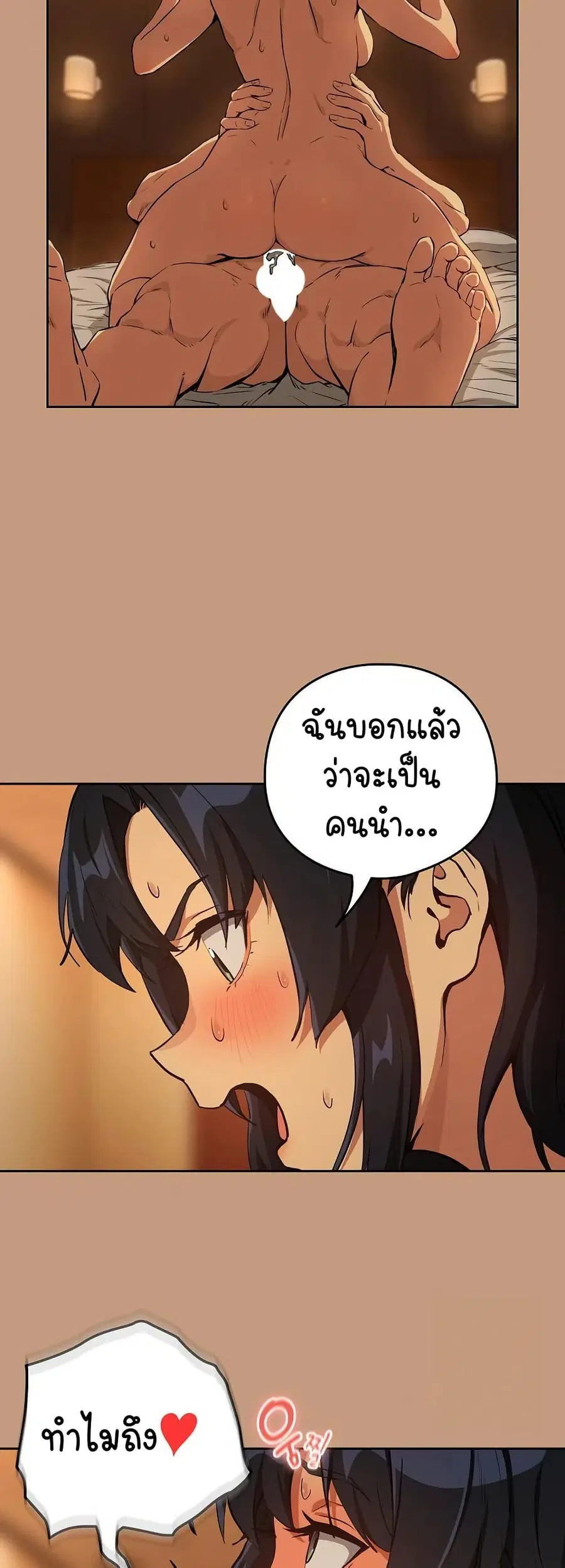 After Work Love Affairs ตอนที่ 74 — page 32 of 43