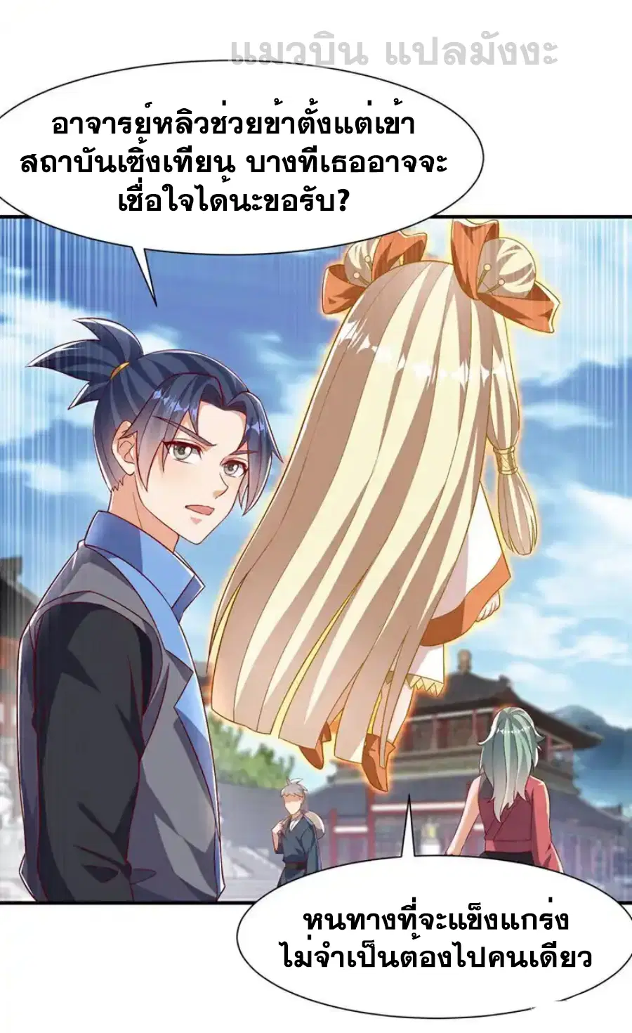 Wu Ni ตอนที่ 540 — page 7 of 34