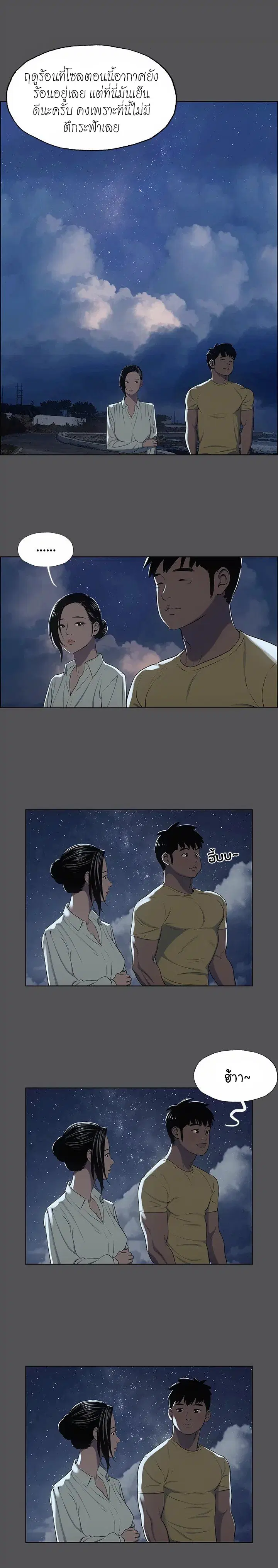 Summer Vacation ตอนที่ 21 — page 9 of 17