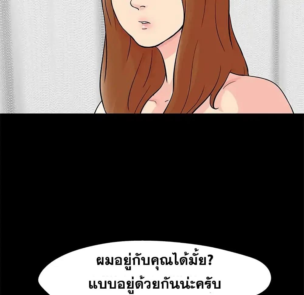 Project Utopia ตอนที่ 85 — page 28 of 70