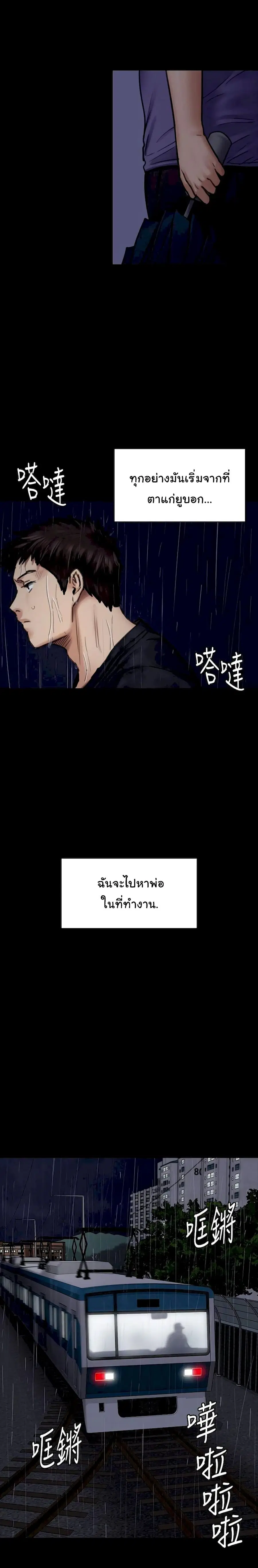 Queen Bee ตอนที่ 88 — page 20 of 26