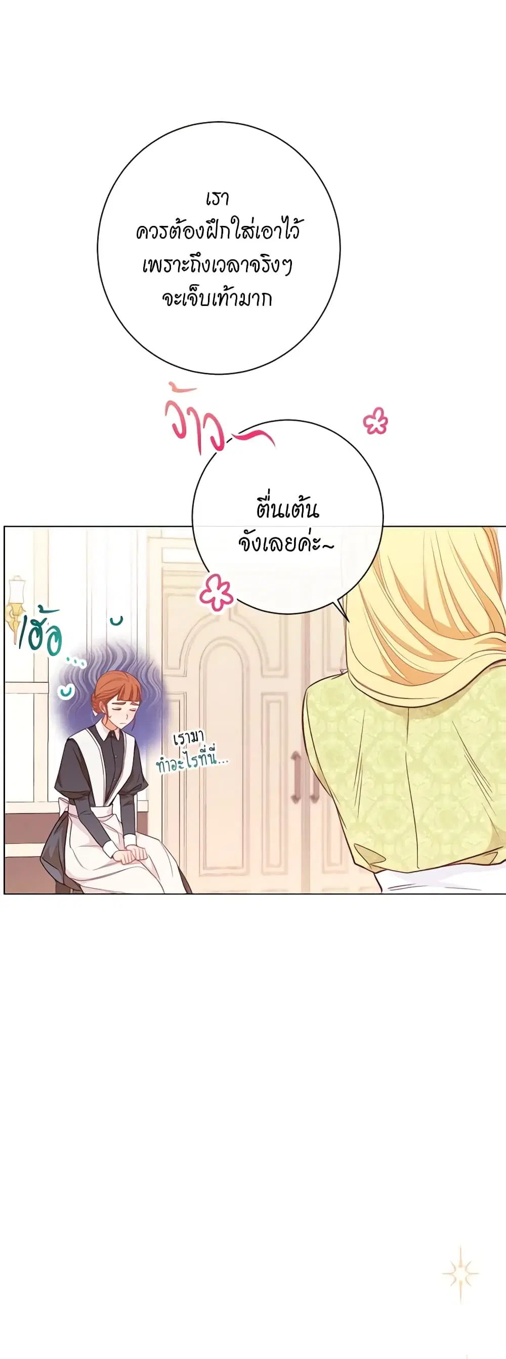 The Villainess Turns the Hourglass ตอนที่ 20 — page 29 of 45