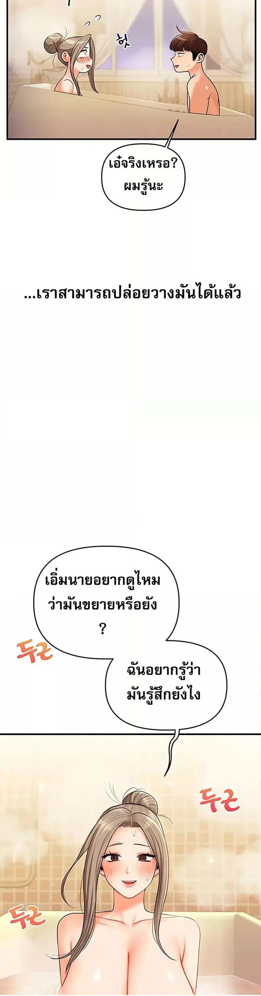 Relationship Reversal ตอนที่ 37 — page 49 of 51