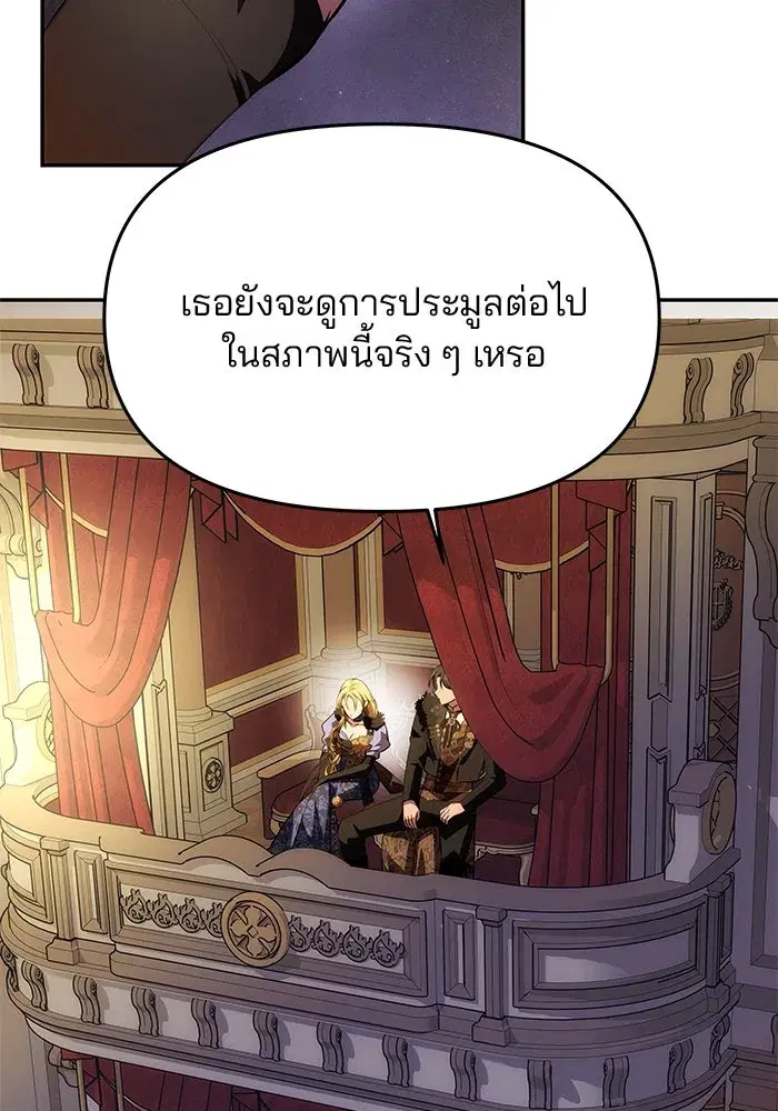 One Husband is Enough – เกมรักจับสามี ตอนที่ 40 — page 122 of 161