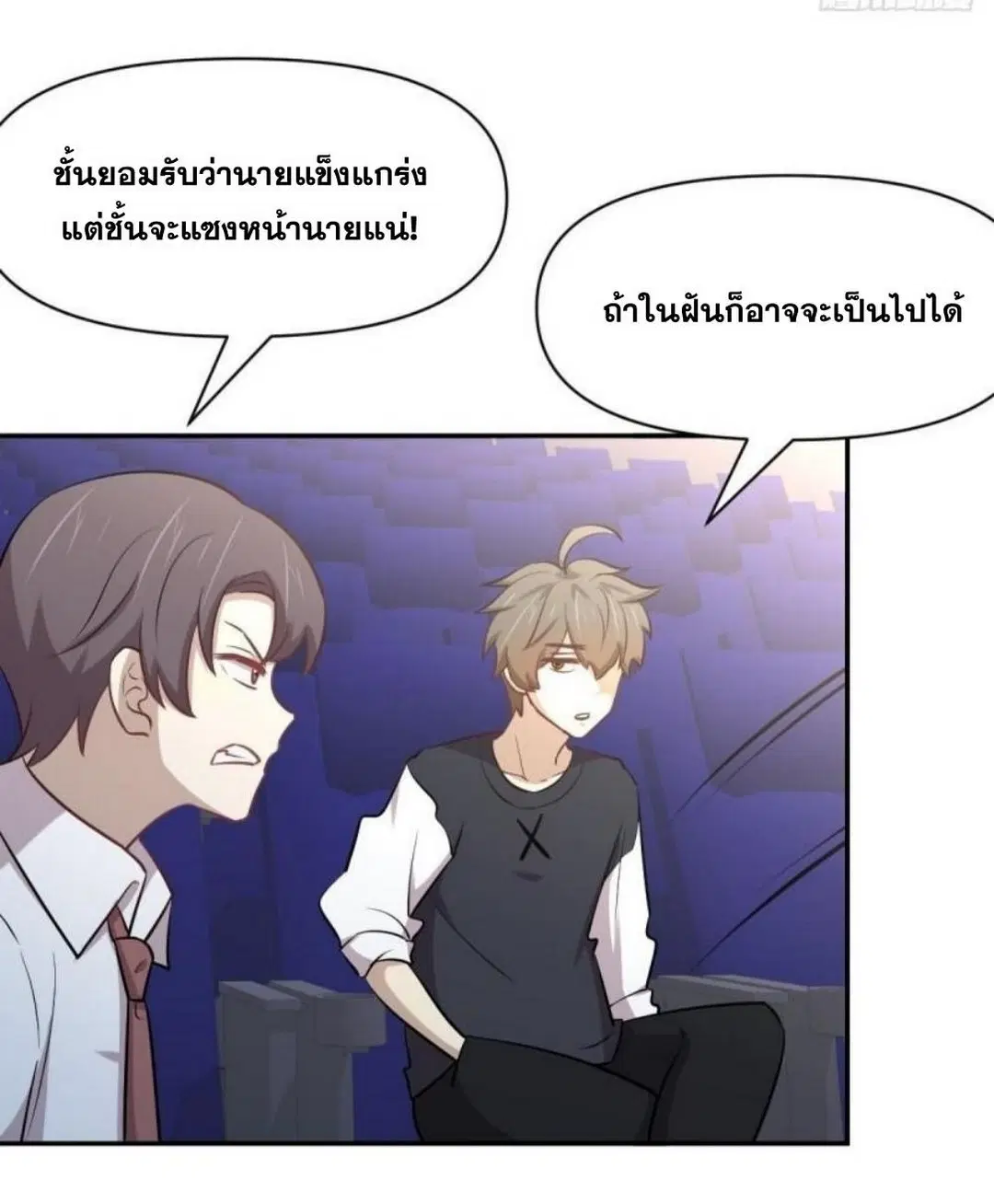 Immortal Swordsman in the Reverse World ตอนที่ 273 — page 10 of 33
