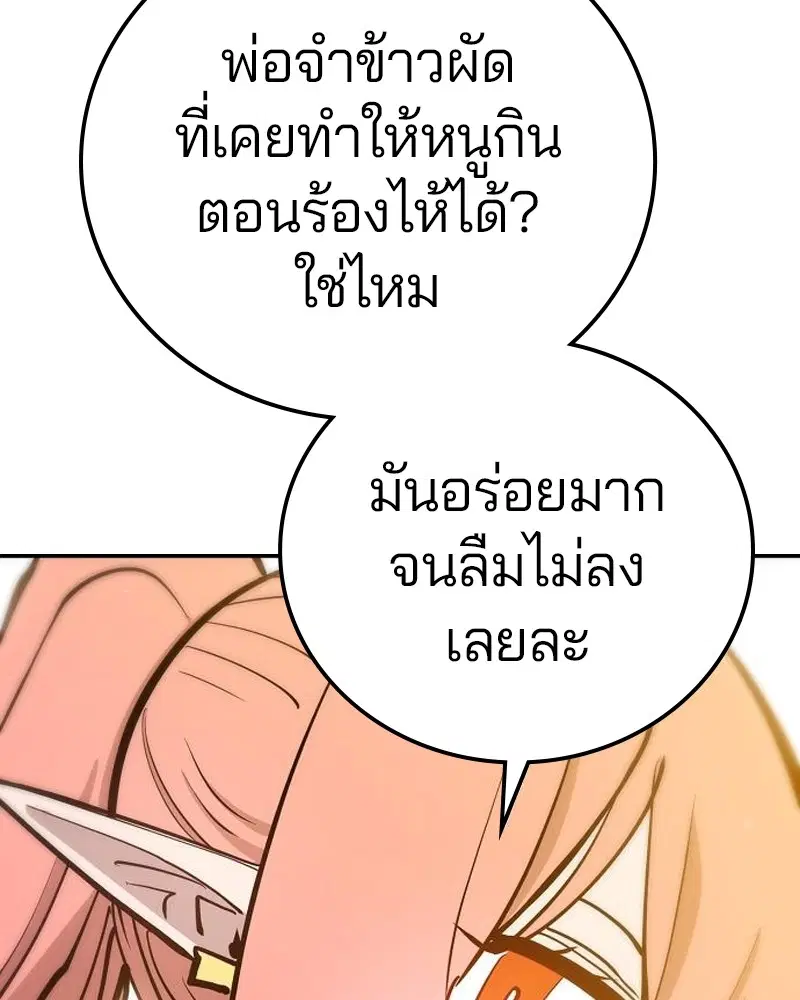 The Player ตอนที่ 172 — page 148 of 165