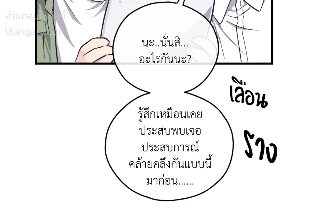 PAYBACK ตอนที่ 107 — page 24 of 86