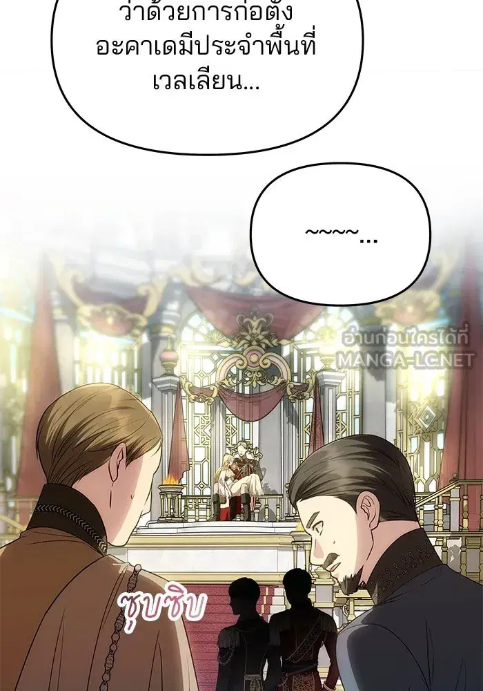 One Husband is Enough – เกมรักจับสามี ตอนที่ 54 — page 120 of 162