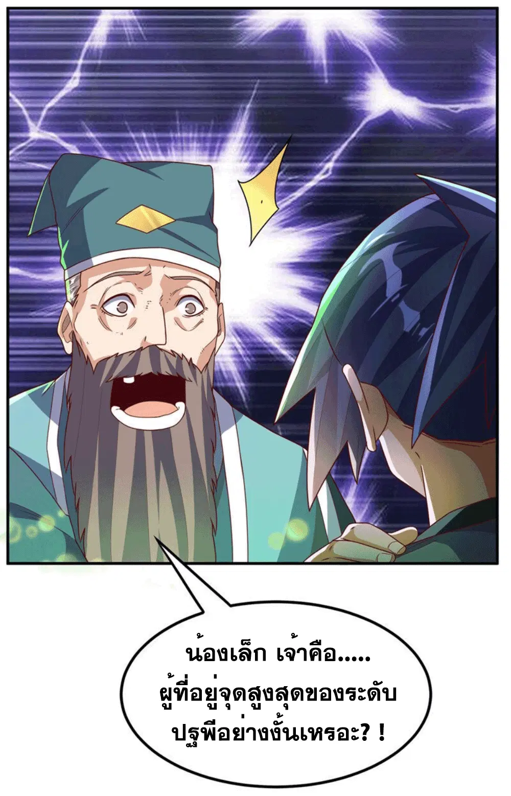 Wu Ni ตอนที่ 254 — page 37 of 57