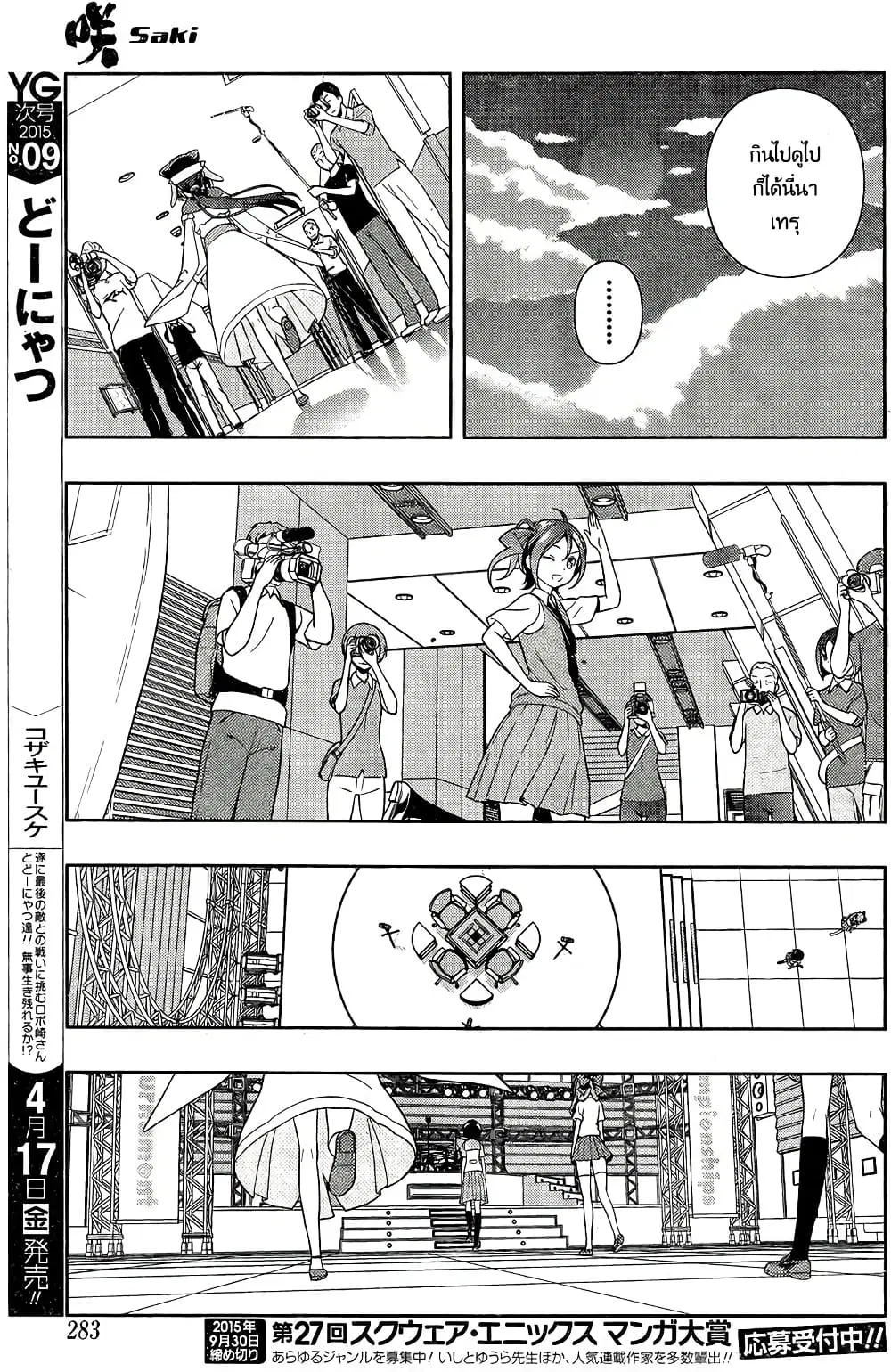 Saki ตอนที่ 142 — page 13 of 19