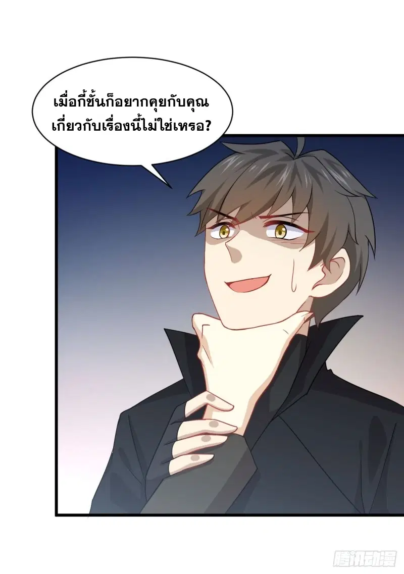 Immortal Swordsman in the Reverse World ตอนที่ 86 — page 23 of 39