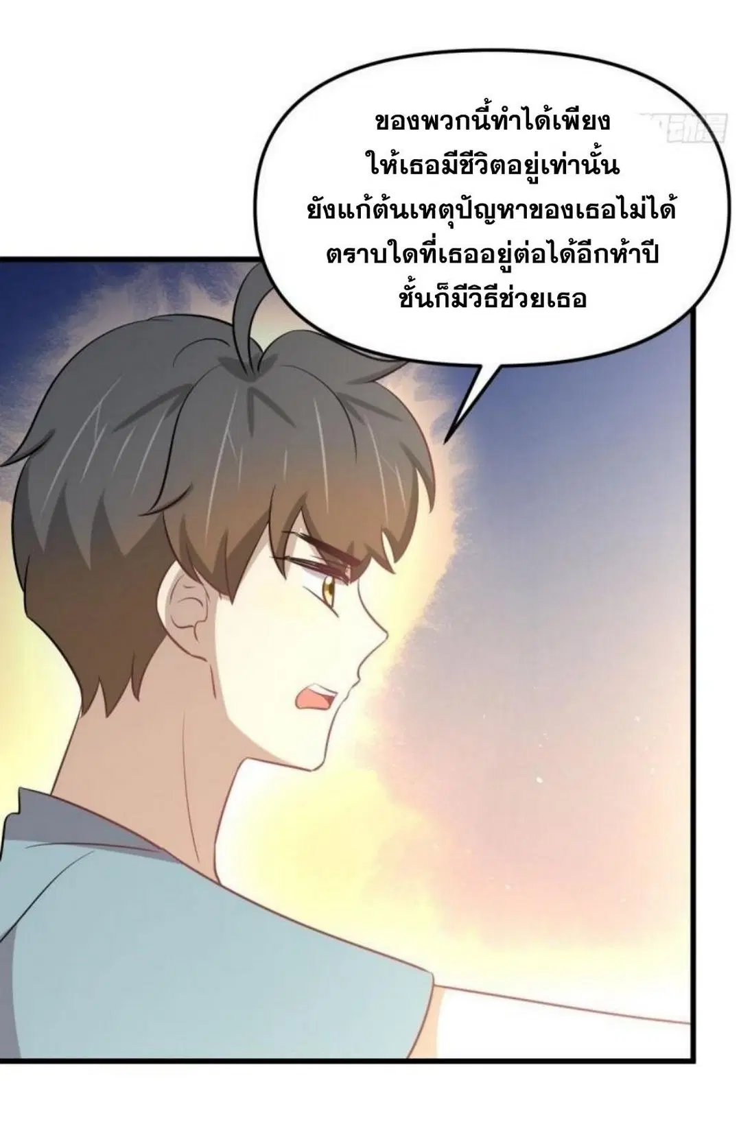 Immortal Swordsman in the Reverse World ตอนที่ 270 — page 46 of 51