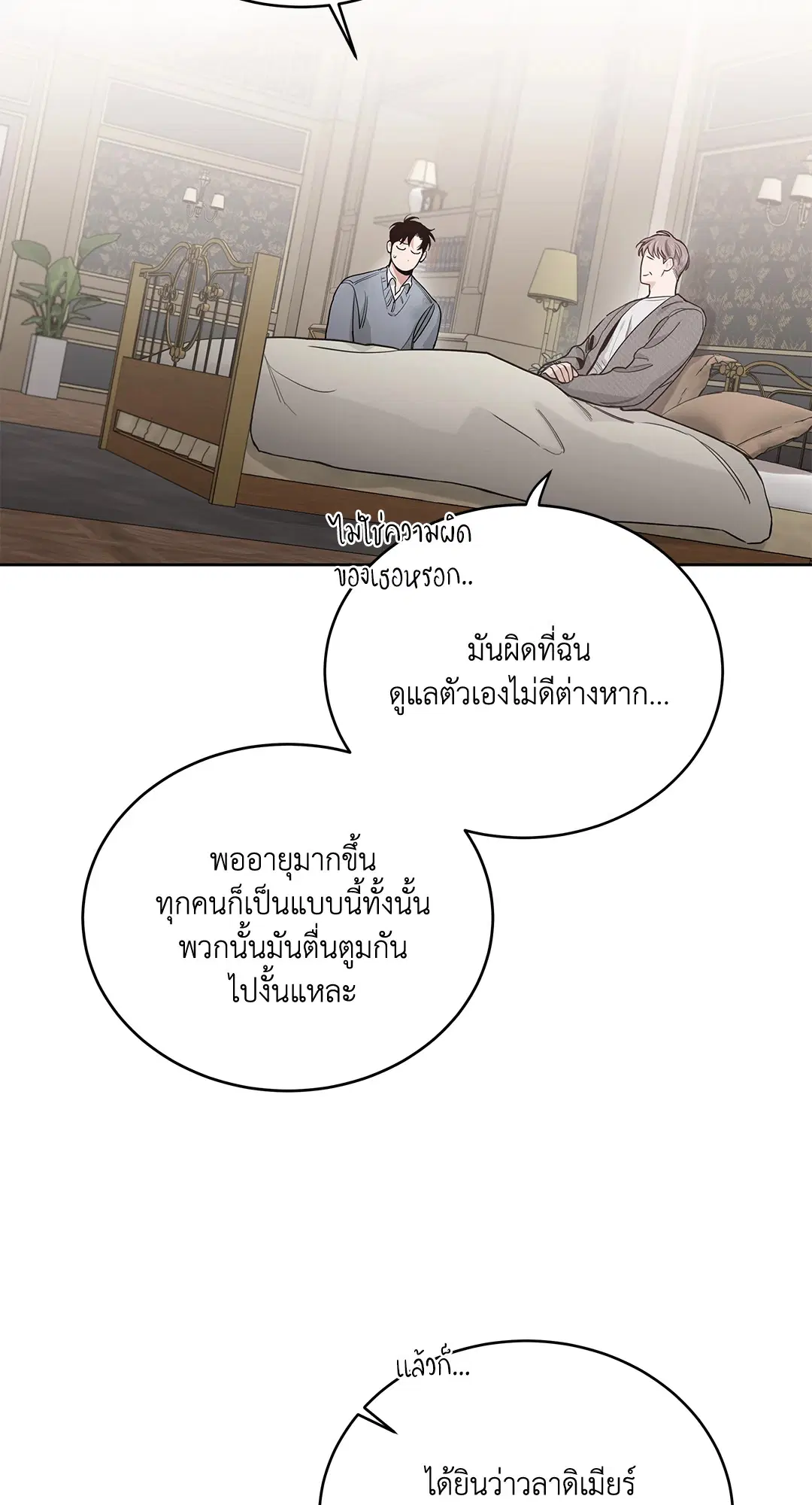 Roses and Champagne ตอนที่ 52.24 — page 15 of 83