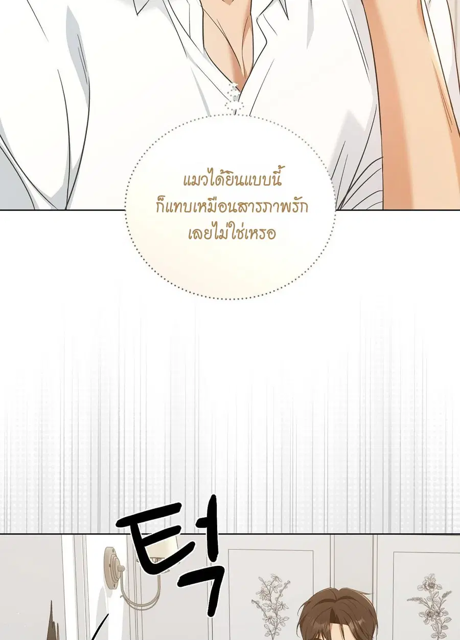 Cat Therapy – ปะปี๊เสพติดเหมียว! ตอนที่ 10 — page 2 of 88