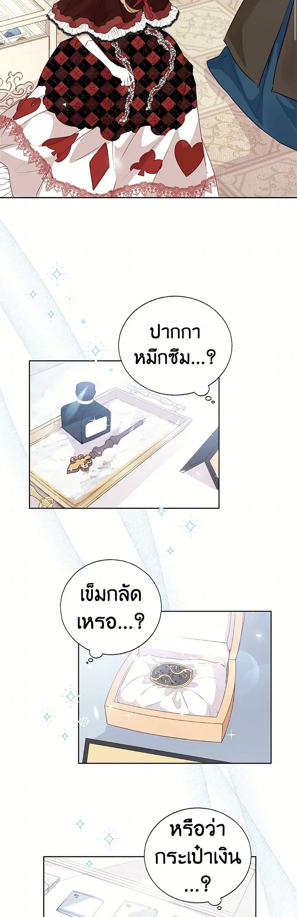 Stealing the Lady’s Heart ตอนที่ 51 — page 8 of 38