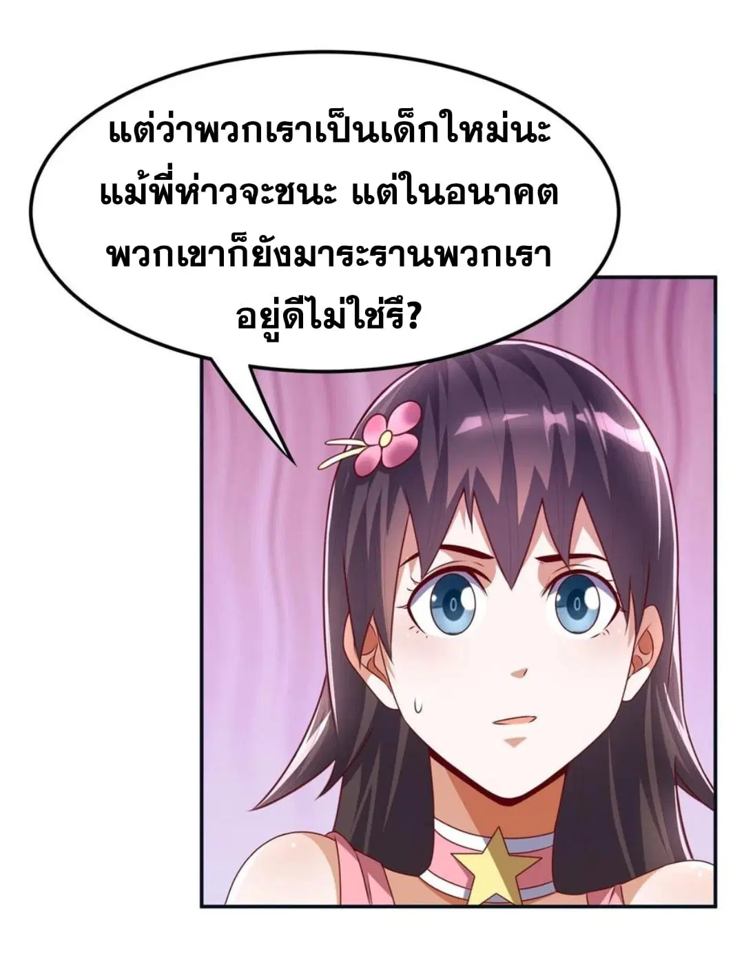 Wu Ni ตอนที่ 170 — page 20 of 33