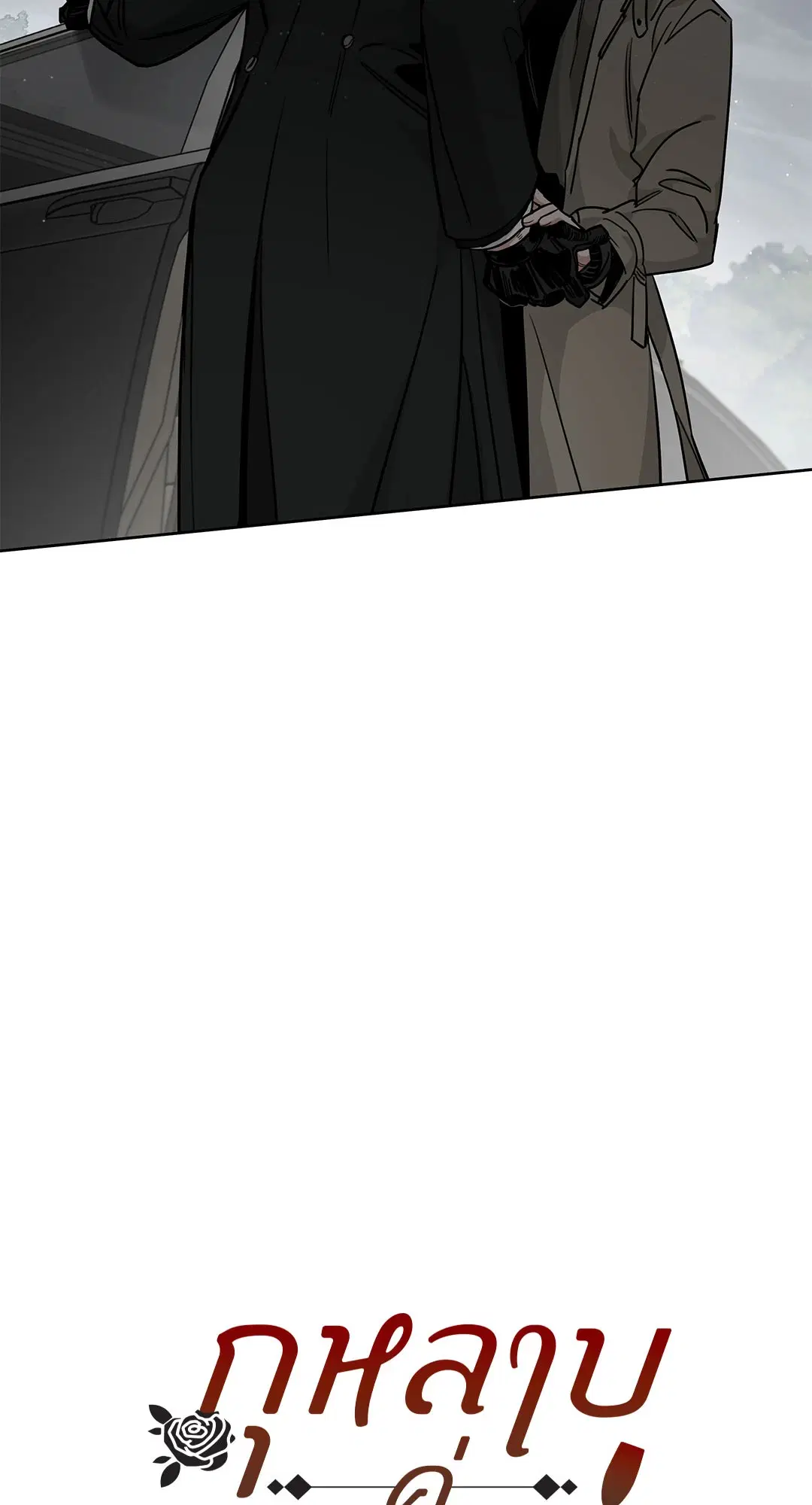 Roses and Champagne ตอนที่ 52.35 — page 41 of 83