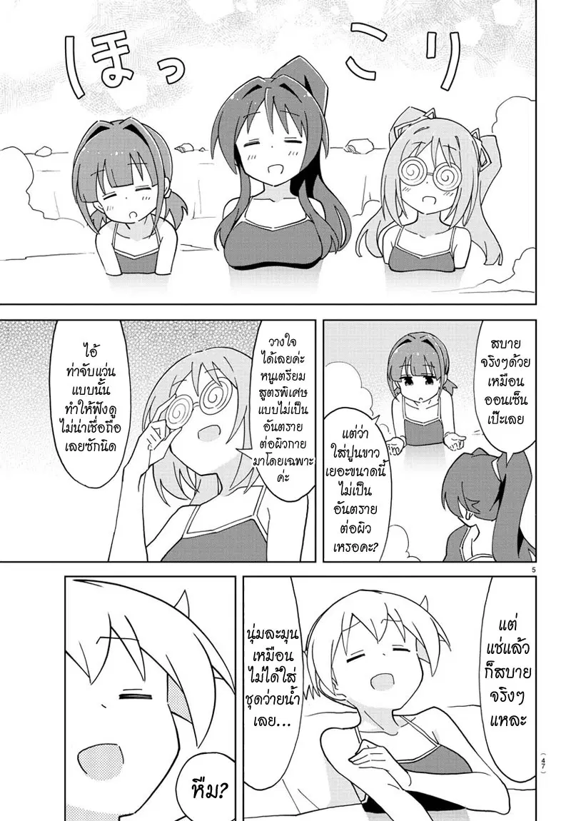 Atsumare! Fushigi Kenkyubu ตอนที่ 117 — page 5 of 8