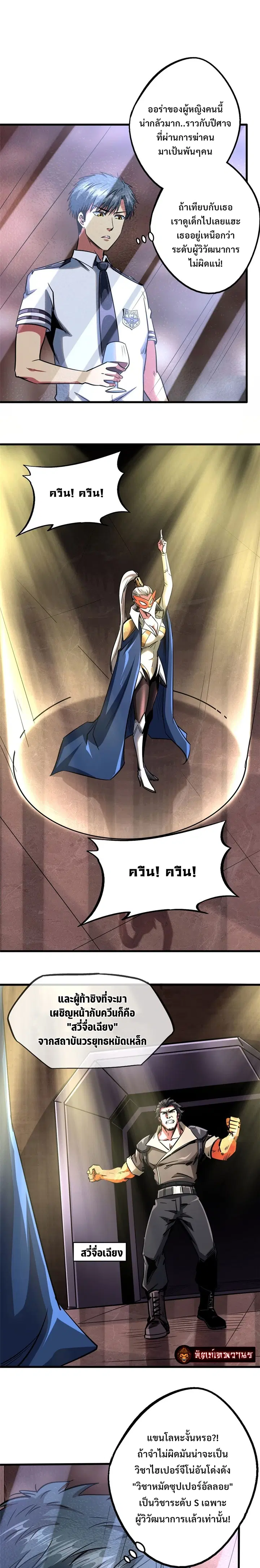 Super God Gene ตอนที่ 90 — page 9 of 15