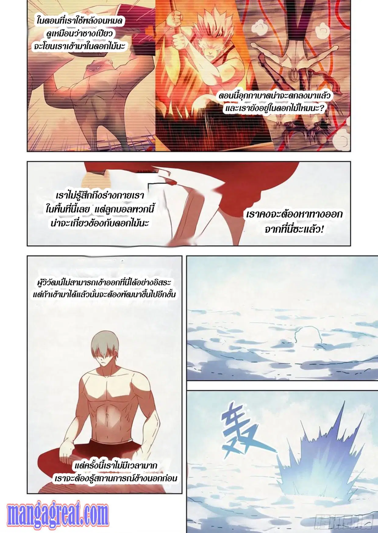 The Last Human ตอนที่ 306.31 — page 4 of 75