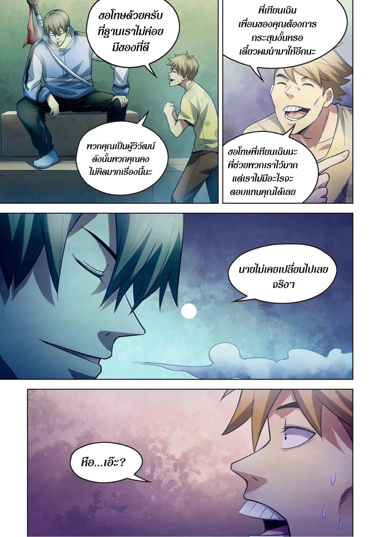 The Last Human ตอนที่ 266 — page 13 of 15