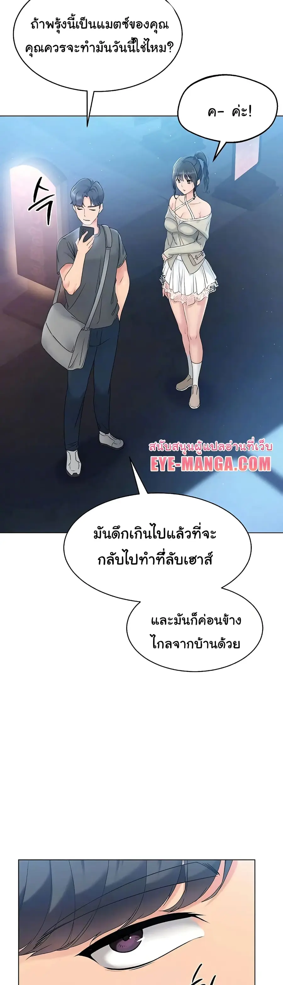 Set Up ตอนที่ 10 — page 28 of 60